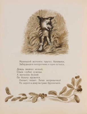 Александрова З. Мишкины соседи / рис. В.С. Барт. М.-Л., 1937.